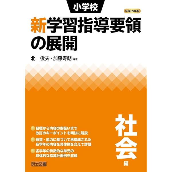 小学校 新学習指導要領の展開 15冊セット 小学校 新学習指導要領の展開 全15巻セット： - 明治図書