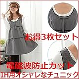電磁波　防止　チュニック　Gray色　電磁波を前後左右から99.9%カット遮断する チュニック　妊娠された奥様、友人へのプレゼントにどうぞ　お得3枚セット