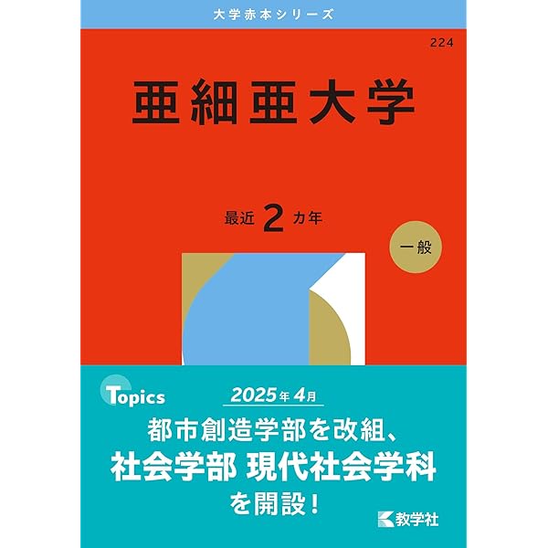 東京経済大学 (2026年版大学赤本シリーズ) | 教学社編集部 |本 | 通販