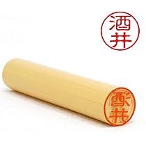 Amazon | シャチハタ 印鑑 ハンコ ネーム9 XL-9 印面9.5ミリ 酒井