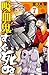 吸血鬼すぐ死ぬ　７ (少年チャンピオン・コミックス)