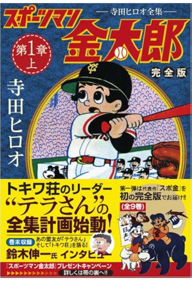 もうれつ先生 第2巻 寺田ヒロオ もうれつ先生〔完全版〕【下】 | 寺田ヒロオ |本 | 通販 | Amazon