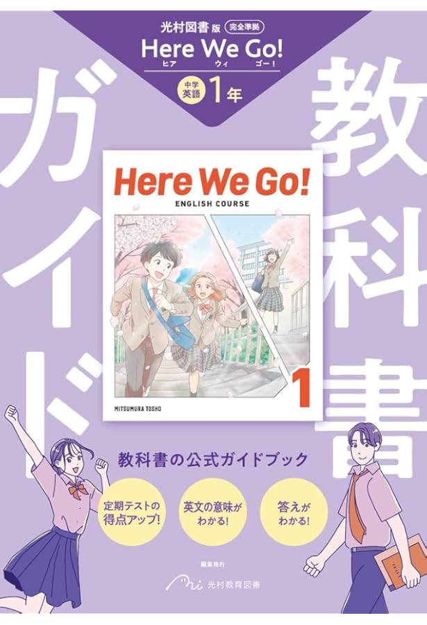 語学・辞書・学習参考書 Here We Go! English Course 1 Here We Go! ENGLISH COURSE 1 [ (文部科学省検定済教科書