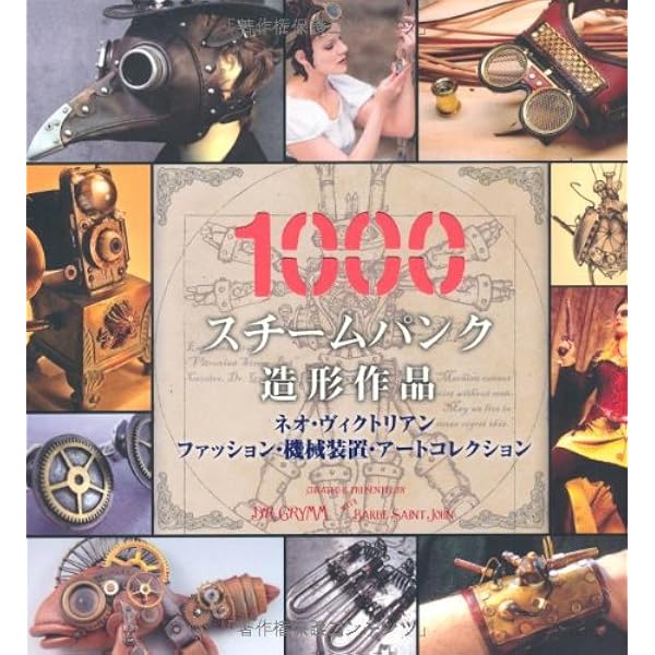 Amazon.co.jp: スチームパンク : ジェイ・ストロングマン: 本