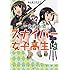 ねんまつたろう「一方その頃スナイパー女子高生は」