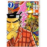 特上カバチ カバチタレ 2 2 モーニング Kc 東風 孝広 田島 隆 本 通販 Amazon