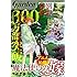 「月刊コミックガーデン 2016年10月号」