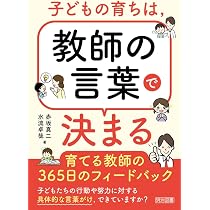 学級経営「超」入門 安定性・主体性・包摂性の3軸モデル | 赤坂 真二