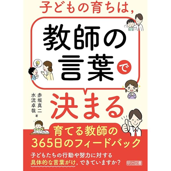 学級経営「超」解説 学級担任のための5つの窓 | 赤坂 真二, 赤坂 真二