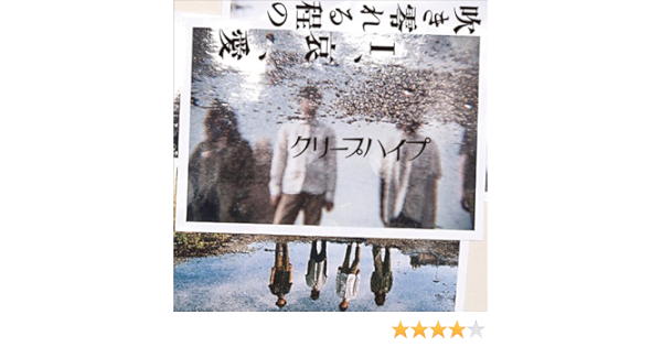 Amazon Music クリープハイプのラブホテル Amazon Co Jp