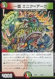 デュエルマスターズ DMEX06 43/98 一面 エニク＝アーク 絶対王者!! デュエキングパック (DMEX-06)