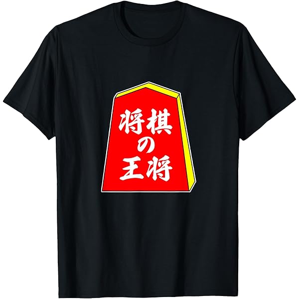囲碁将棋 ロゴTシャツ 黒 Mサイズ 新品未使用 囲碁将棋 ロゴTシャツ 黒 Mサイズ 新品未使用 2025年最新】囲碁将棋