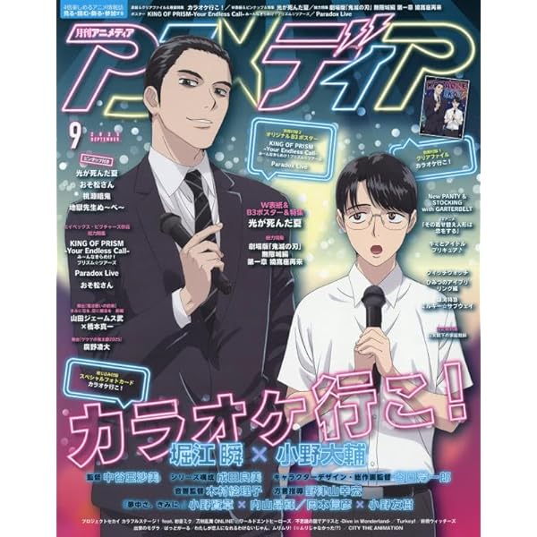 アニメージュ 2025年8月号 | Animage編集部 |本 | 通販 | Amazon