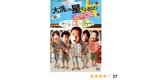 Amazon 大洗にも星はふるなり これって全力すぎてスピンオフじゃねえじゃんスペシャル Dvd 映画