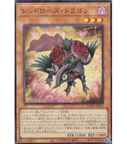 Amazon.co.jp: 遊戯王 DP21-JP025 レッドローズ・ドラゴン (日本語版
