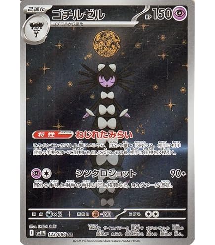 Amazon.co.jp: ガマゲロゲ【AR】(109/086) [SV11B]ポケモンカード : ホビー