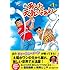 政岡としや,信田朋嗣,ちばてつや「新 あした天気になあれ(1)」