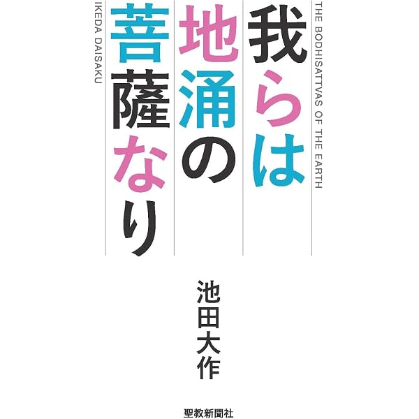 池田大作先生の「仏法哲理の泉」 Soaring Higher－飛翔－ | 創価学会
