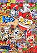 月刊 コロコロコミック 2013年 05月号 [雑誌]