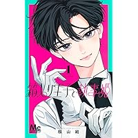 ブラックリストの食えない男 1 (オフィスユーコミックス) | 美波