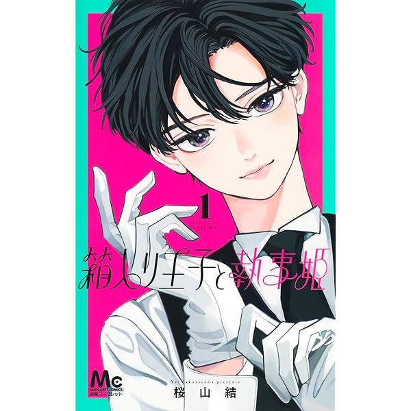 ブラックリストの食えない男 1 (オフィスユーコミックス) | 美波