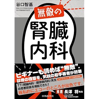 Amazon.co.jp 売れ筋ランキング: 腎臓内科学 の中で最も人気のある商品です