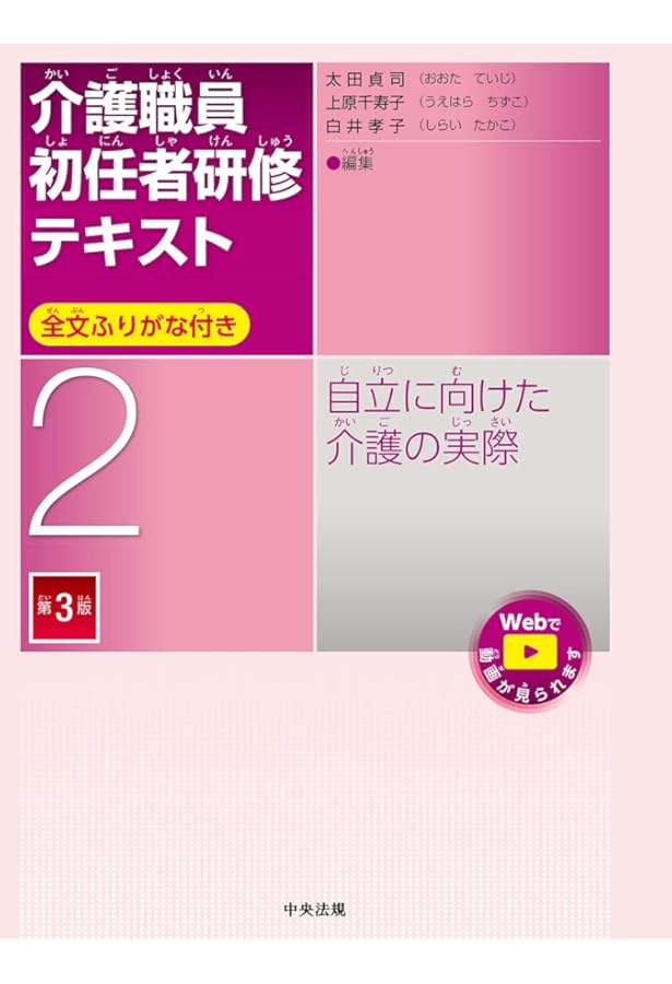 介護職員テキスト Amazon.co.jp: 介護のしごとの基礎 第4版 (介護職員初任者研修テキスト
