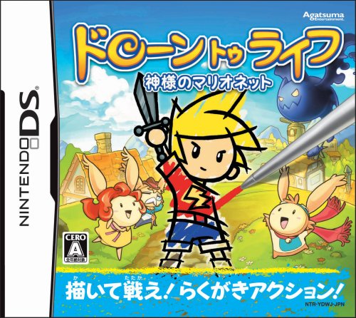 ドローン トゥ ライフ 〜神様のマリオネット〜