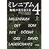 ダヴィド・ラーゲルクランツ「ミレニアム 4 蜘蛛の巣を払う女(上)」