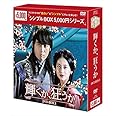 輝くか、狂うか DVD-BOX3<シンプルBOXシリーズ>