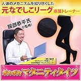 （ハトゥース） HATTUS ポカポカ 裏起毛 マタニティタイツ 厚手で温かい 妊婦 産前 産後に 冷え 対策 (ブラック)