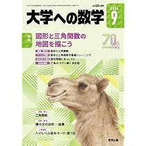 Amazon.co.jp: 大学への数学 (2026年8月号) : 本