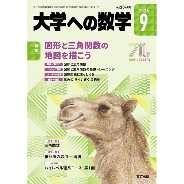 Amazon.co.jp: 大学への数学 (2026年4月号) : 本