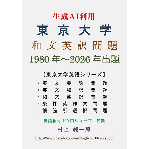 Amazon.co.jp: 生成AI利用 東北大学 和文英訳問題 東北大学英語 eBook