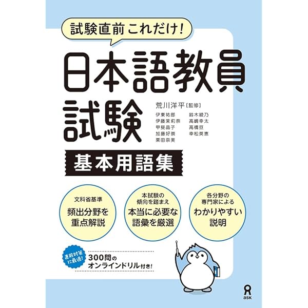 日本語教育教科書 日本語教育能力検定試験 50音順 用語集