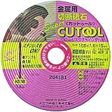 ナニワ研磨工業 切断砥石 CUTOOL SUPER 105mm LD-2020