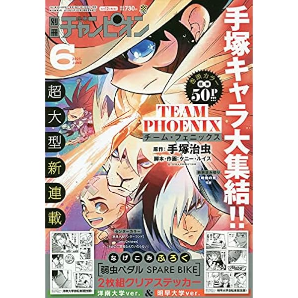 別冊少年チャンピオン 21年 06 月号 雑誌 本 通販 Amazon 別冊少年チャンピオン 21年 06 月号 雑誌 本 通販 Amazon