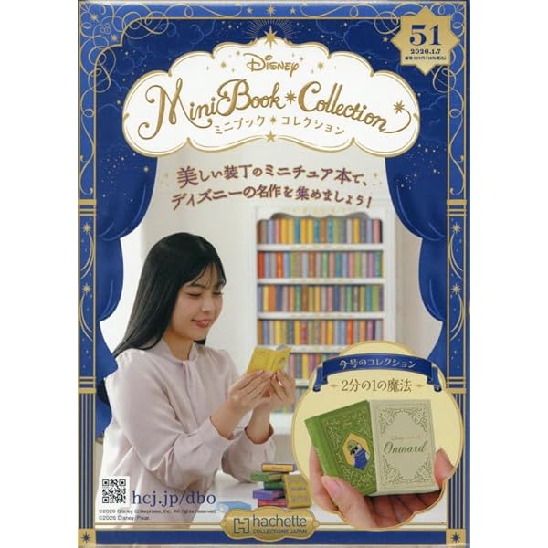 Amazon.co.jp: ディズニー ミニブック・コレクション全国版(17) 2025年