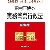 広域行政の法理   /成文堂/村上博（単行本） 広域行政の法理 /成文堂/村上博（単行本） 弘文堂