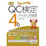 品質管理の演習問題と解答 Qc検定試験4級対応 日本規格協会 Jsa 本 通販 Amazon