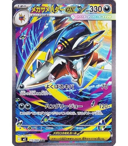 メガリザードンXex MUR ポケモンカードゲームMEGA インフェルノX メガリザードンXex (SAR) {110/080} [M2/インフェルノX] [MEGA