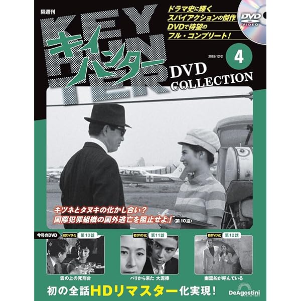 Amazon.co.jp: キイハンター BEST SELECTION BOX [DVD] : 丹波哲郎: DVD