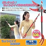 後藤:ちょうどイイ高枝切鋏 870394