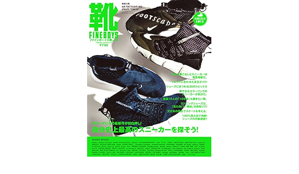 Fineboys靴 Vol 10 自分史上最高のスニーカーを探そう Hinode Mook 510 日之出出版 本 通販 Amazon