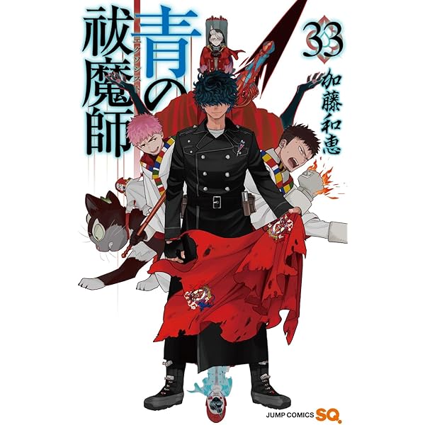 青の祓魔師10周年記念本 AOEX10 (愛蔵版コミックス) | 加藤 和恵 |本