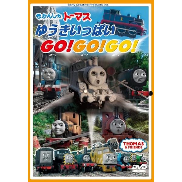 Amazon.co.jp: きかんしゃトーマス みんなですばらしいソドー島