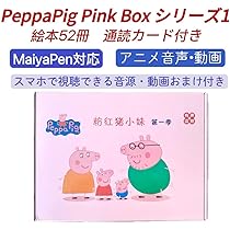 Amazon.co.jp: PeppaPig ペッパピッグ ピンク箱シリーズ1