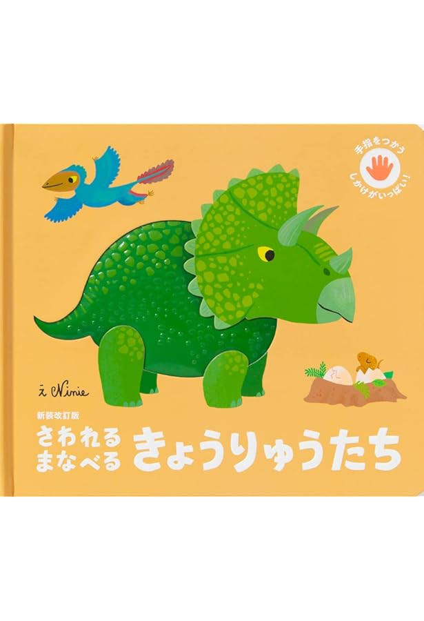 Amazon.co.jp: とびだすえほん はっけん! きょうりゅう