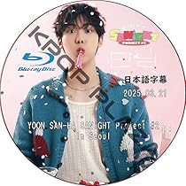 Amazon.co.jp: ASTRO DVD [Blu-ray] ASTRO YOON SAN-HA SANiGHT