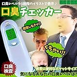 イラスト表示　5段階 口臭チェッカー エチケット